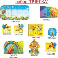 Набор для группы Пчелка (яркий)